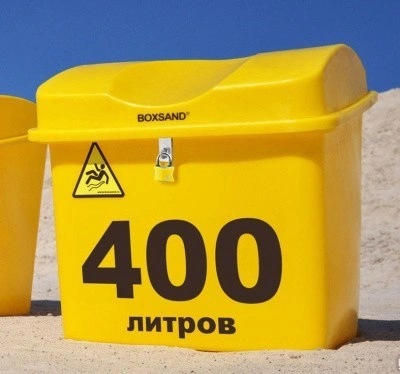 Контейнер для песка Boxsand 0,4 куб.м. (400 литров)